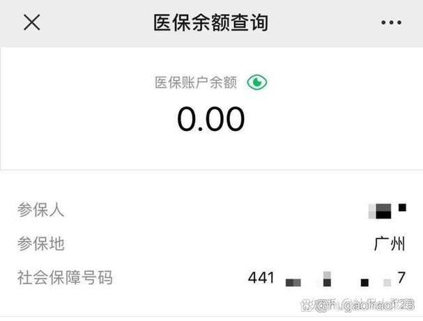 医保一直在交,余额为0缩略图