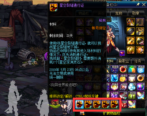 dnf超星空裂缝和星空裂缝区别缩略图