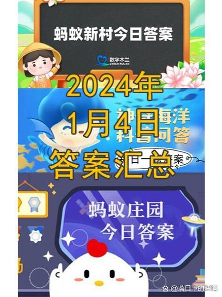 蚂蚁庄园今天的答题缩略图