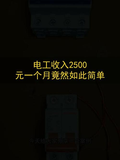 电工一个月多少工资缩略图
