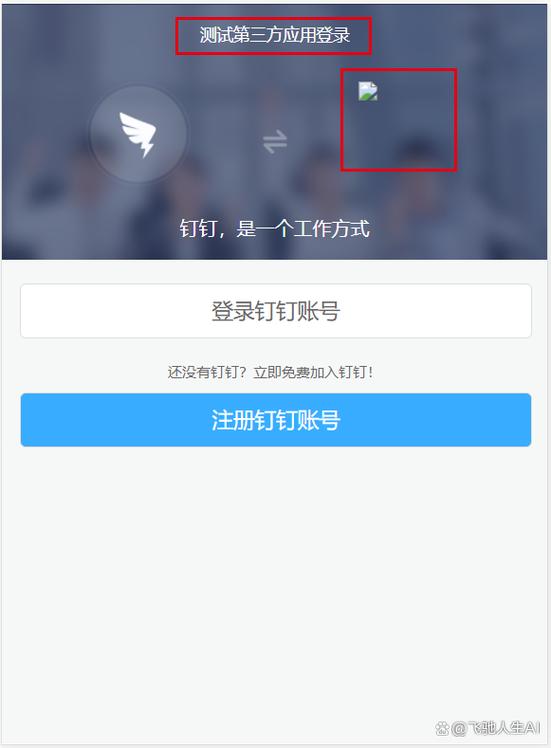 钉钉可以重新注册吗缩略图