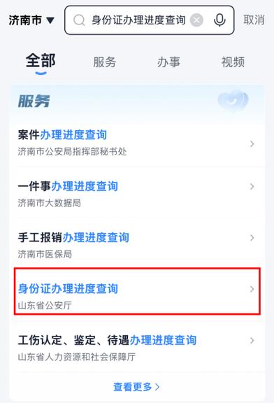 身份证办理进度哪里查缩略图