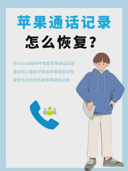 通话记录免费恢复软件缩略图