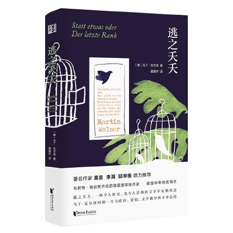 逃之夭夭小说阅读全文缩略图