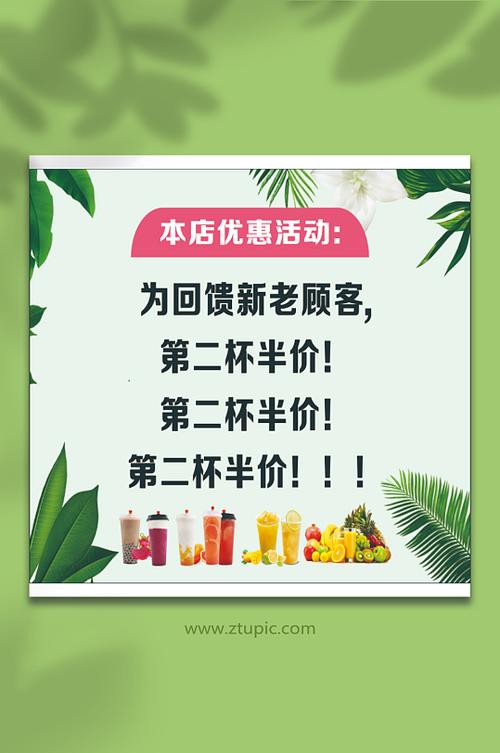奶茶店做活动缩略图