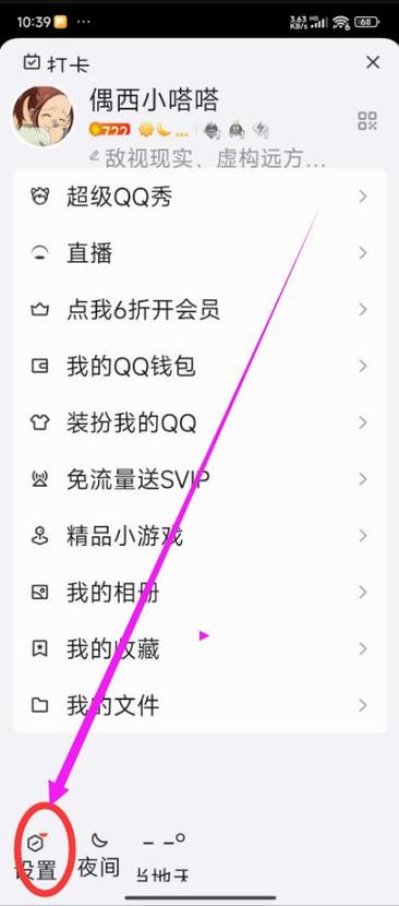 QQ怎么扫码上号缩略图