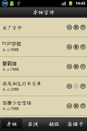qq字体管家免费版图标