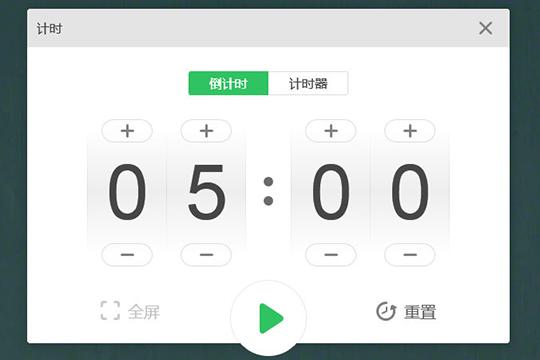希沃白板怎么调出计时器游戏截图