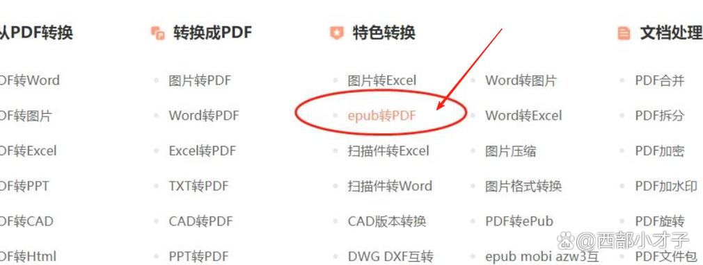 pdf转epub在线转换器图标