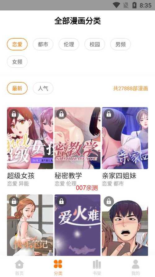 可以看漫画的小说软件缩略图