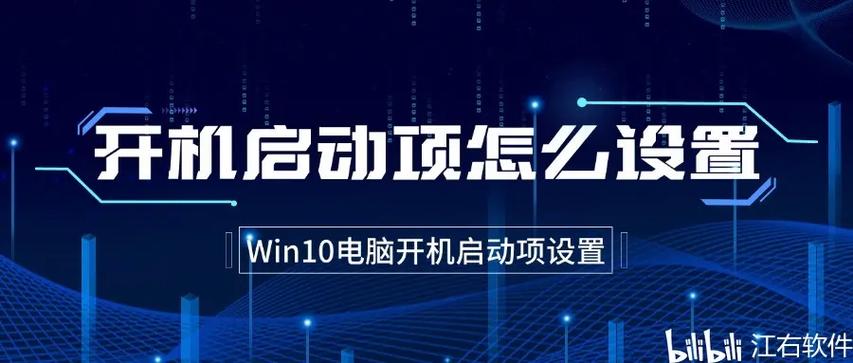 电脑开机时软件自动启动缩略图