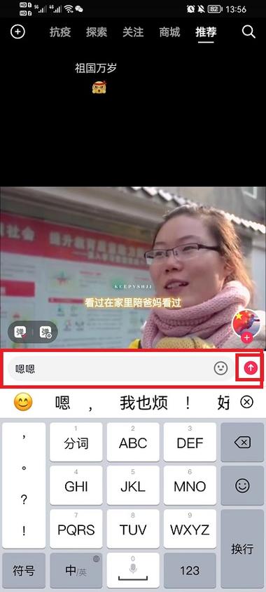 抖音屏幕上的字怎么打上去的缩略图