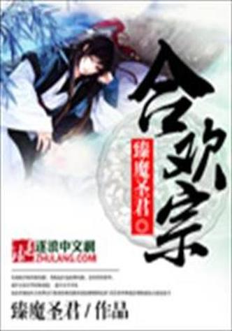 合欢小说阅读网缩略图