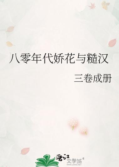 糙将与娇花(古言1v1,古言)缩略图