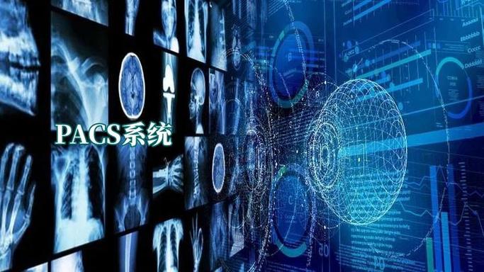 pacs的主要功能缩略图