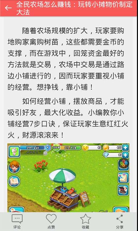 全民农场赚钱版游戏截图