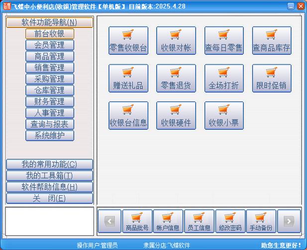 收银软件缩略图
