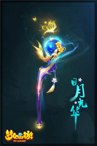 梦幻手游80武器外观缩略图