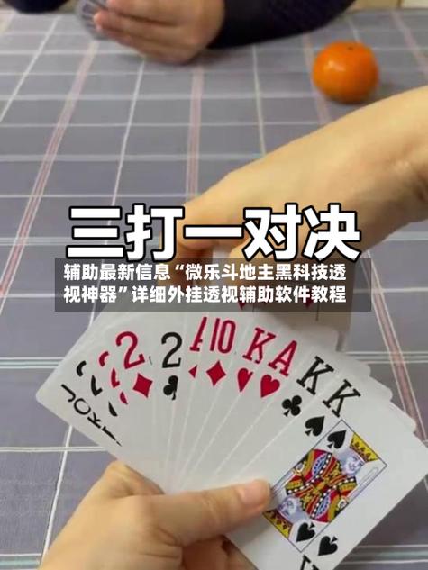 微乐斗地主(透视)图标