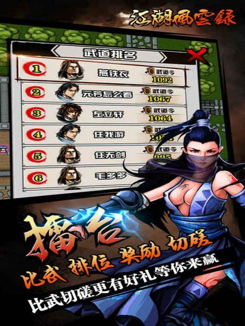 江湖风云录下载游戏截图
