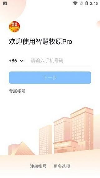 牧原智慧pro缩略图