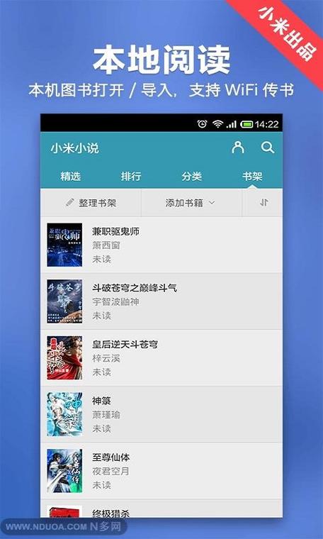 小米手机自带阅读软件是什么缩略图