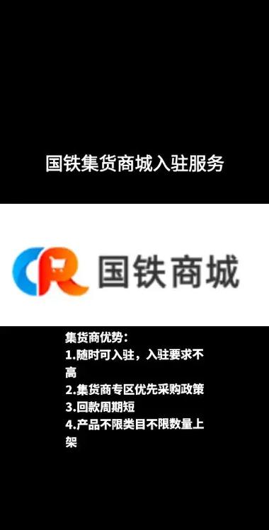 国铁商城官网入口缩略图