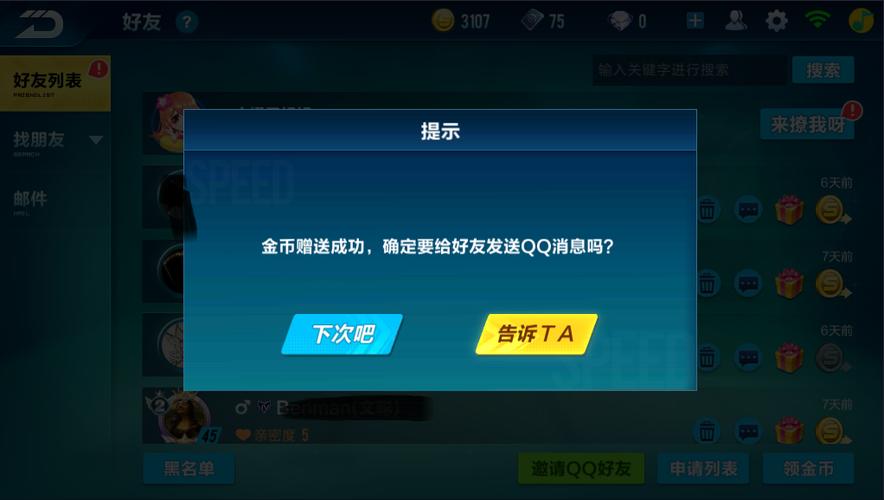 qq飞车注销后会怎样缩略图