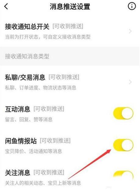 闲鱼怎么不让别人看到关注缩略图