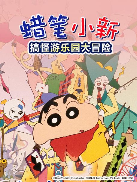 2026蜡笔小新图片缩略图