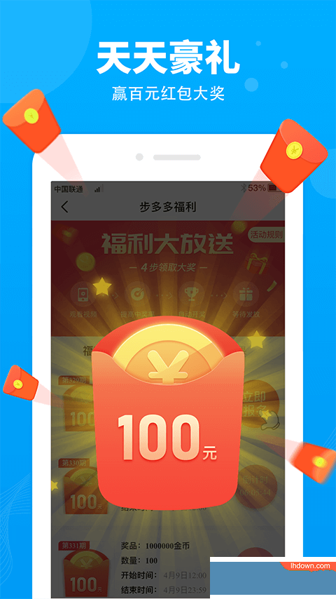 步多多走路赚钱下载app缩略图