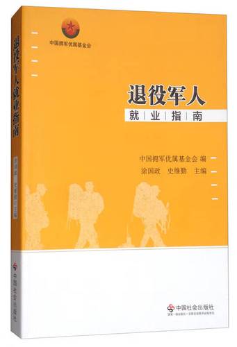 当兵8年退伍后分配工作吗缩略图
