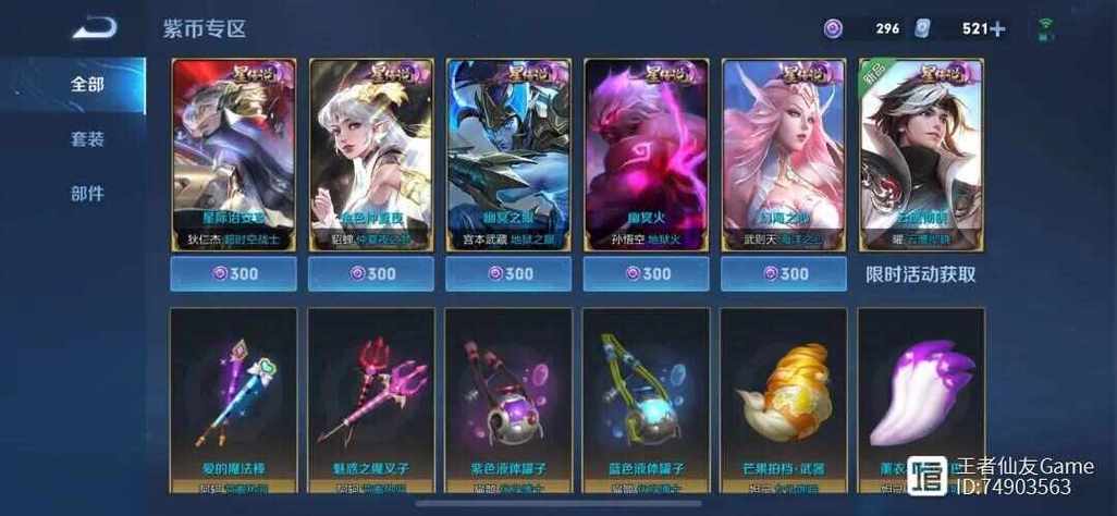 王者荣耀的紫币是用来干嘛的缩略图