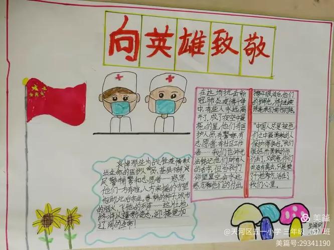 观看致敬英雄有感游戏截图