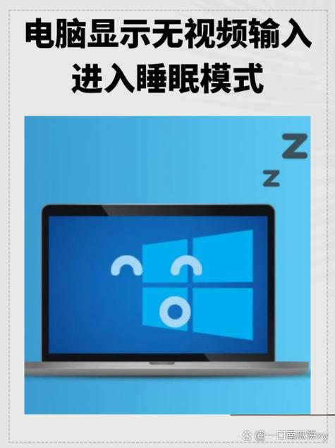 无视频输入,进入睡眠模式缩略图