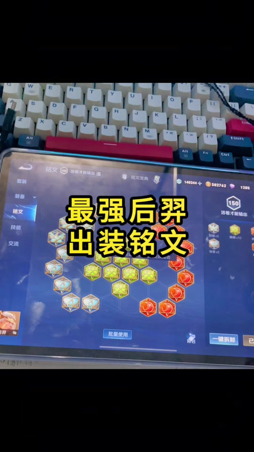 后羿最佳出装缩略图