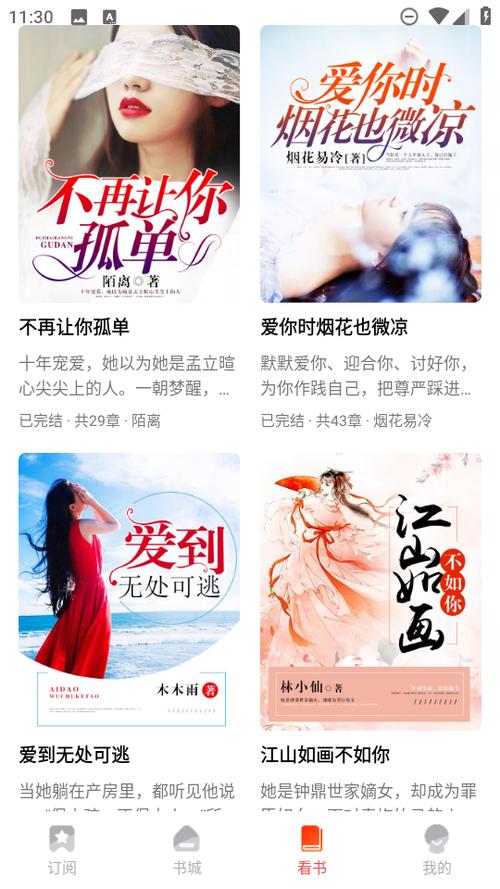 畅听小说免费缩略图