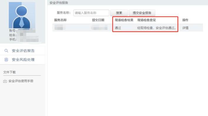 兴安盟定期报告APP缩略图