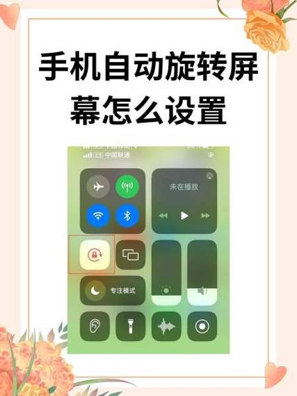 苹果如何关闭旋转屏幕缩略图