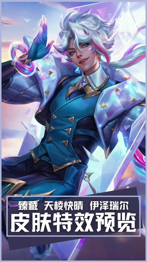 英雄联盟ez皮肤缩略图