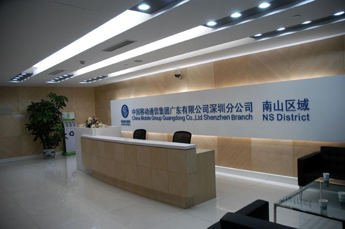 中国移动广东缩略图