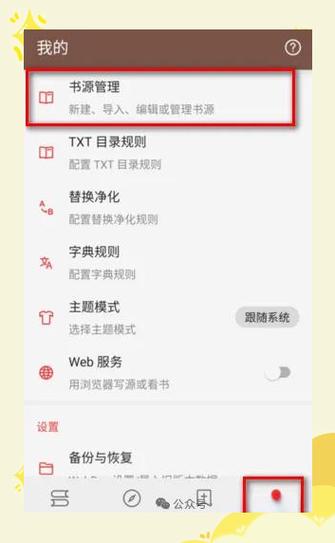 阅读app书源地址大全缩略图