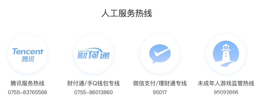 腾讯投诉客服中心缩略图