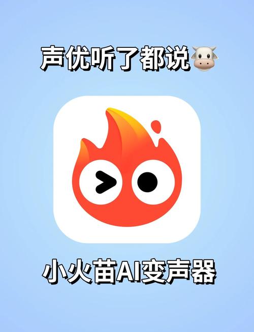 萌音变声器软件缩略图