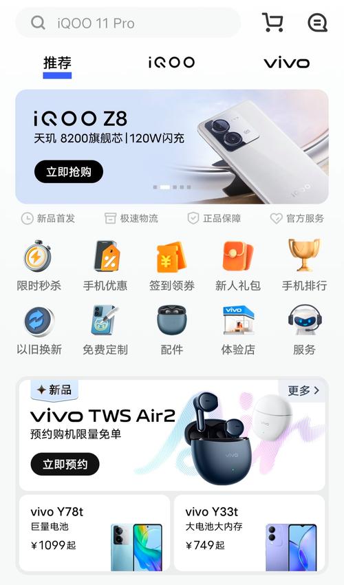 vivo商城正版官方下载缩略图