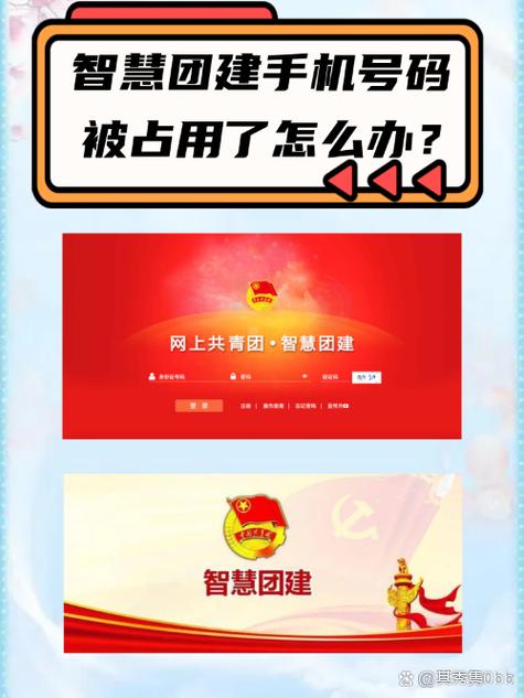 网上共青团智慧团建游戏截图