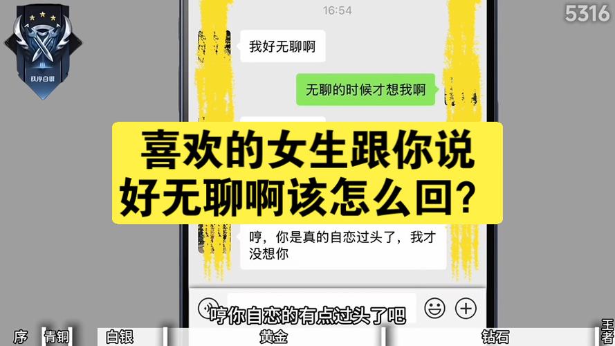 女朋友说无聊该怎么回缩略图