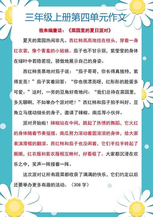 三年级趣味故事会缩略图