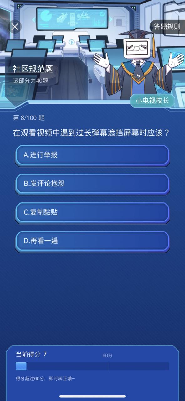 bilibili答题答案大全缩略图