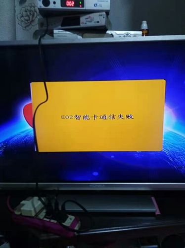 机顶盒开机认证失败游戏截图